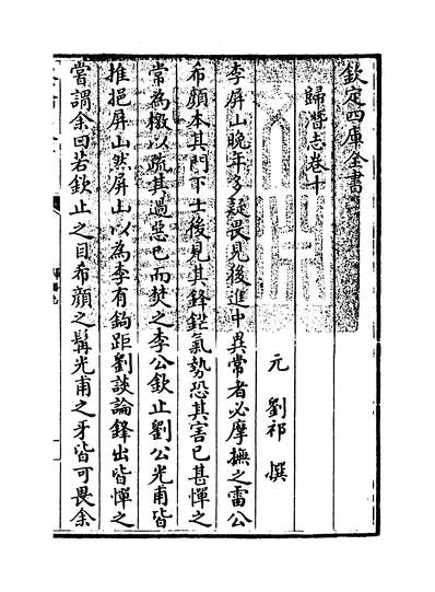 16070_归潜志卷十~卷十四_