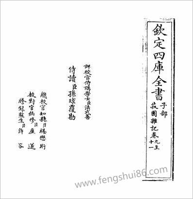 16089_菽园杂记卷九~卷十一_
