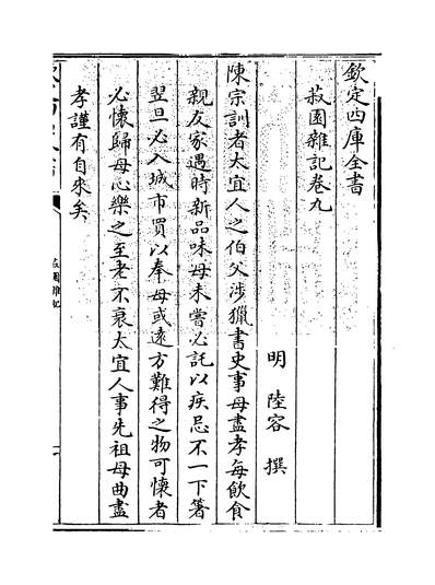 16089_菽园杂记卷九~卷十一_