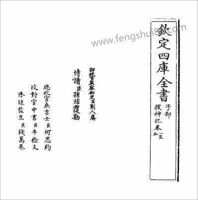16112_搜神记卷一~卷十_