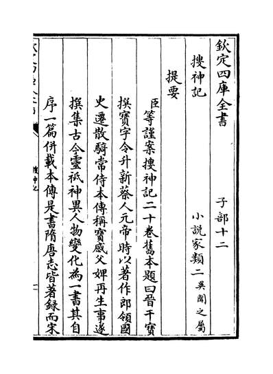 16112_搜神记卷一~卷十_