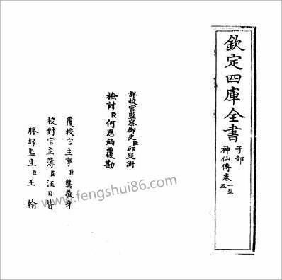 16128_神仙传卷一~卷五_