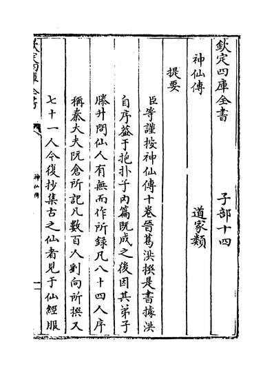 16128_神仙传卷一~卷五_