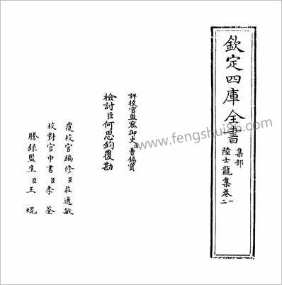 G216178_陆士龙集卷一~卷三_.pdf