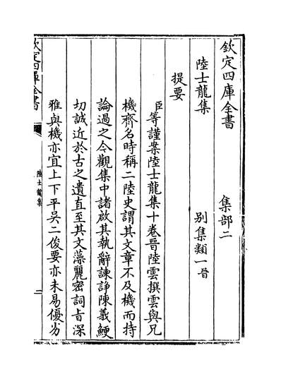 G216178_陆士龙集卷一~卷三_.pdf