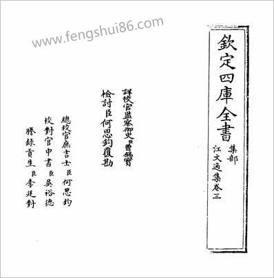 G216188_江文通集卷三~卷四_.pdf