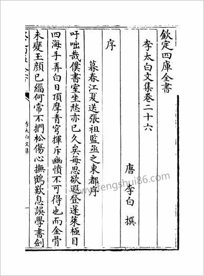16243_李太白文集卷二十六~卷三十_