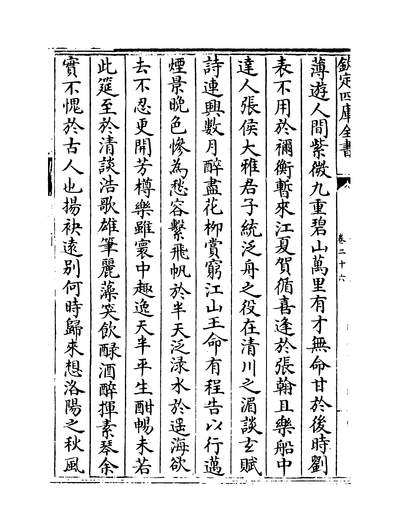 16243_李太白文集卷二十六~卷三十_