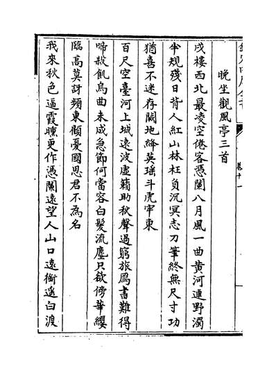 16324_元宪集卷十一~卷十五_