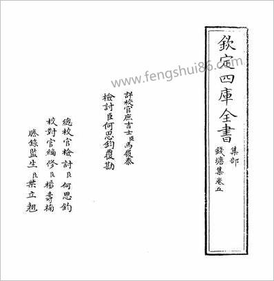G216388_钱塘集卷五~卷六_.pdf