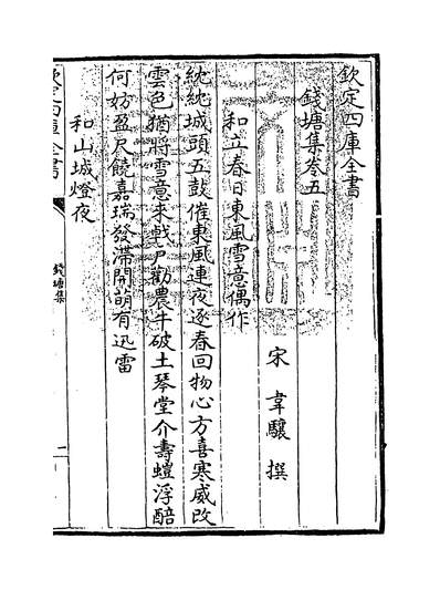 G216388_钱塘集卷五~卷六_.pdf