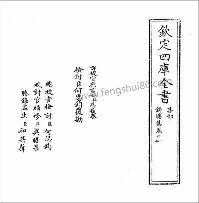 16391_钱塘集卷十一~卷十二_