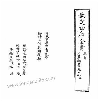 16403_元丰类稿卷十三~卷十六_