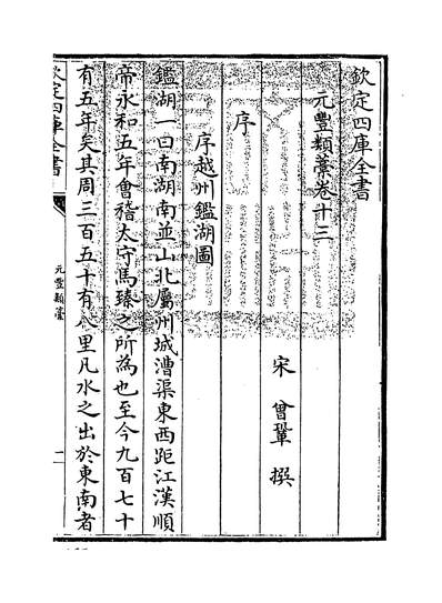 16403_元丰类稿卷十三~卷十六_