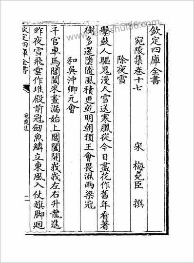 16416_宛陵集卷十七~卷二十_