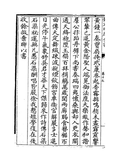 16416_宛陵集卷十七~卷二十_