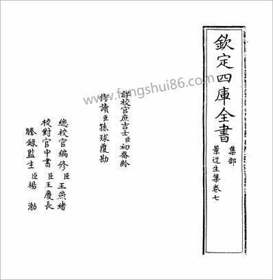 G216451_景迂生集卷七~卷八_.pdf