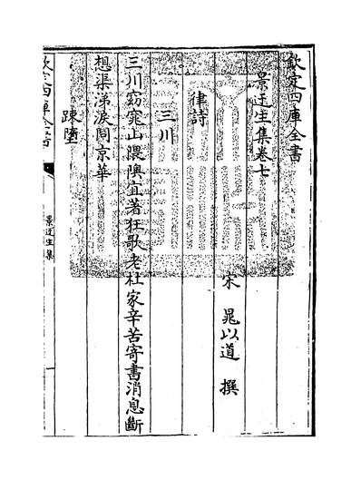 G216451_景迂生集卷七~卷八_.pdf