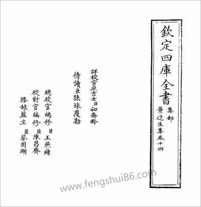 G216454_景迂生集卷十四~卷十五_.pdf