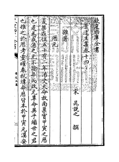 G216454_景迂生集卷十四~卷十五_.pdf