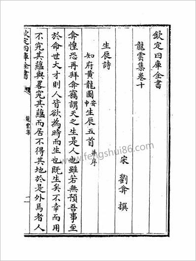 16477_龙云集卷十~卷十四_