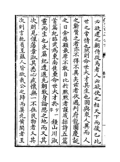 16477_龙云集卷十~卷十四_