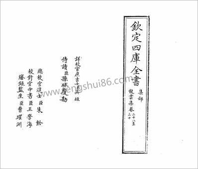16481_龙云集卷二十八~卷三十二_