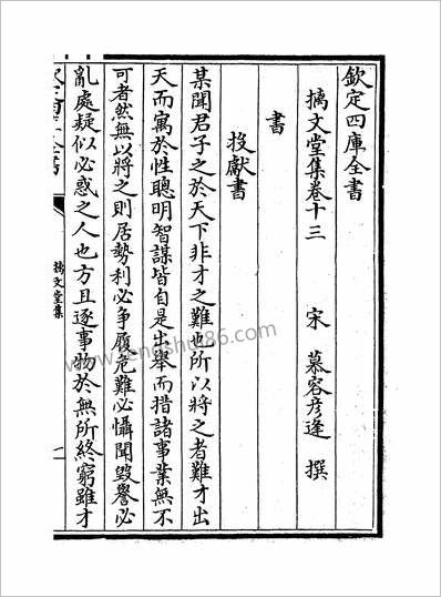 16531_摛文堂集卷十三~卷十五_