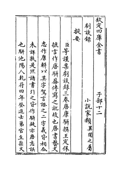 16589_剧谈录捲上~卷下_