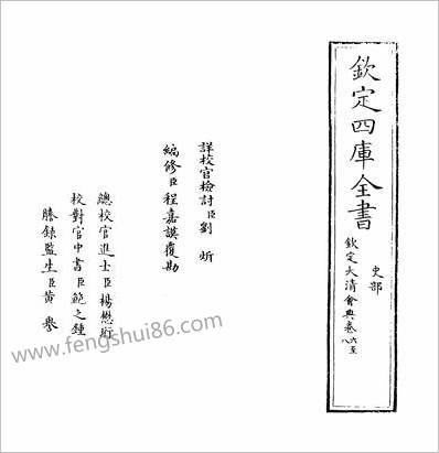 16644_钦定大清会典卷六~卷七_