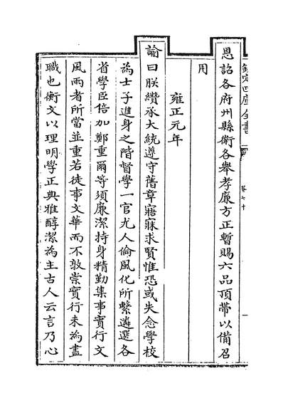 16718_皇朝文献通考卷七十_