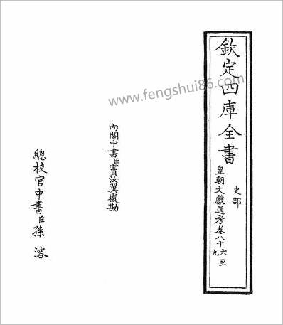 16727_皇朝文献通考卷八十六~卷八十九_
