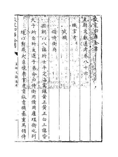 16727_皇朝文献通考卷八十六~卷八十九_