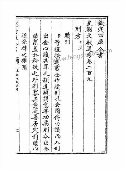 G216796_皇朝文献通考卷二百九~卷二百十_.pdf
