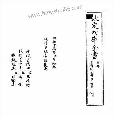 16842_大唐开元礼卷一百三十六~卷一百四十一_