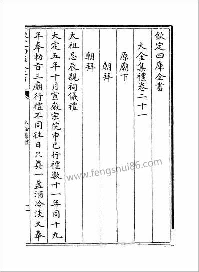 16871_大金集礼卷二十一~卷二十七_本书作者不详。