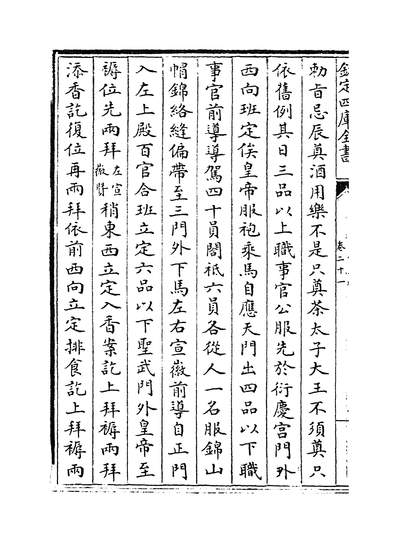 16871_大金集礼卷二十一~卷二十七_本书作者不详。