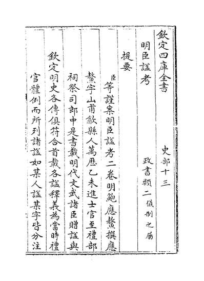 16887_明臣諡考捲上~卷下_