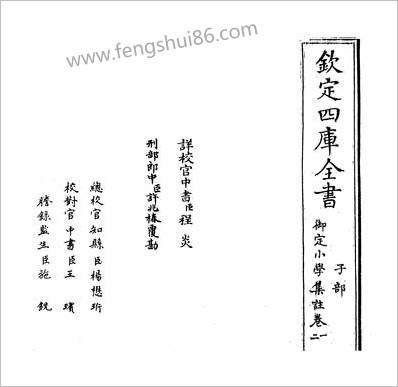 17019_御定小学集注卷一~卷四_