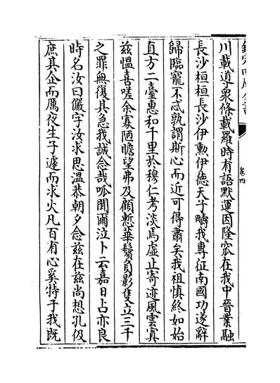 17022_戒子通录卷四~卷六_