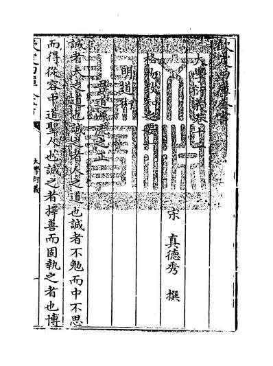 17057_大学衍义卷十二~卷十五_