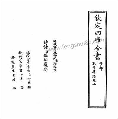 17075_孔子集语捲上~卷下_