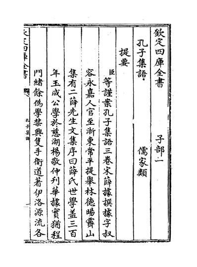 17075_孔子集语捲上~卷下_