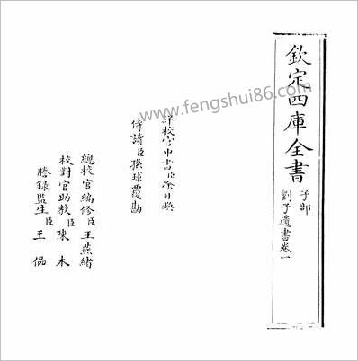 17134_刘子遗书卷一~卷二_