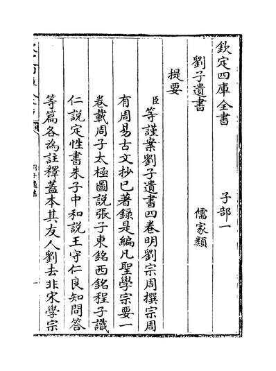 17134_刘子遗书卷一~卷二_