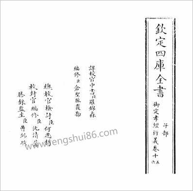 17149_御定孝经衍义卷十五~卷十八_