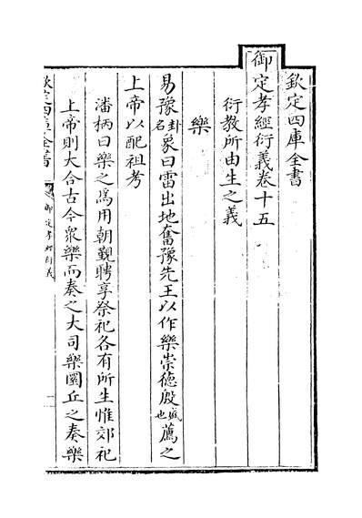17149_御定孝经衍义卷十五~卷十八_