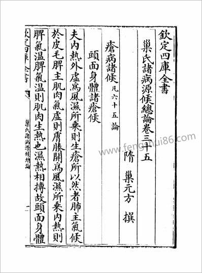 17196_巢氏诸病源候总论卷三十五~卷四十_