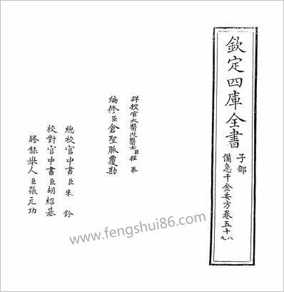 17213_备急千金要方卷五十八~卷五十九_