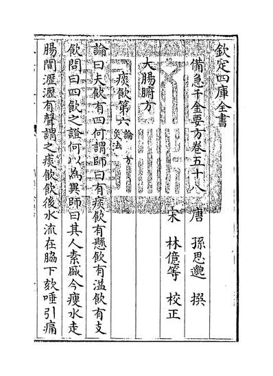 17213_备急千金要方卷五十八~卷五十九_